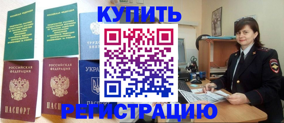 регистрация для школы в Амурске