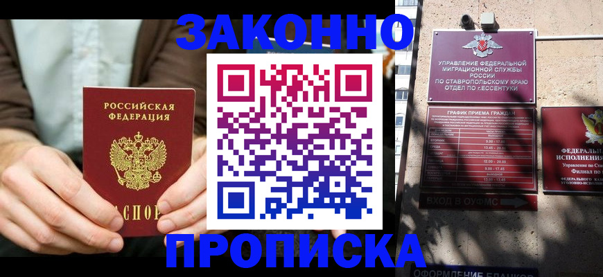 прописка 2025 в Амурске