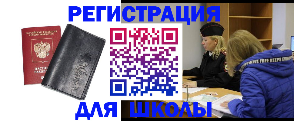временная регистрация поиск в Амурске