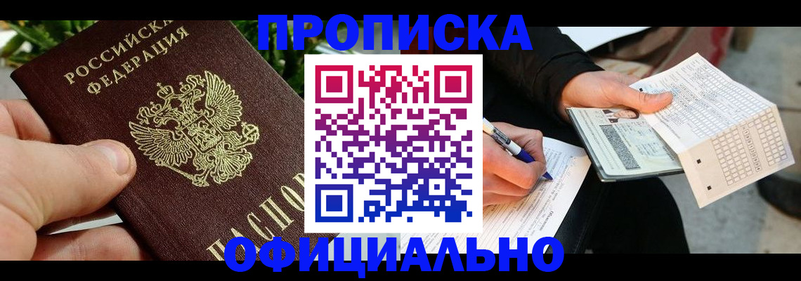 регистрация в Амурске