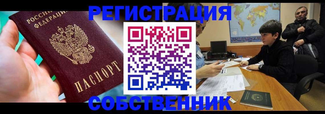 прописка в Амурске