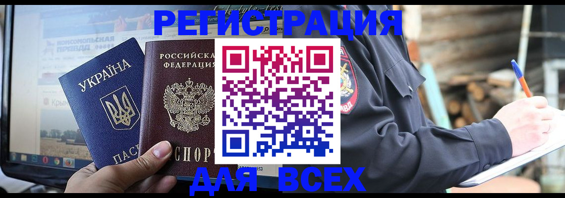 прописка гарантия в Амурске